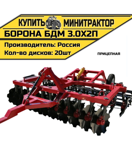 БОРОНА ПРИЦЕПНАЯ БДМ 3.0Х2П