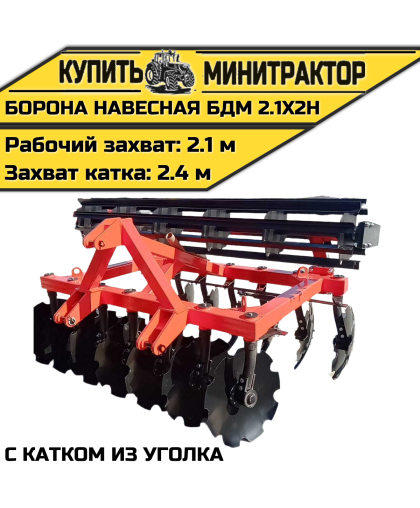 БОРОНА НАВЕСНАЯ БДМ 2.1Х2Н с катком из уголка