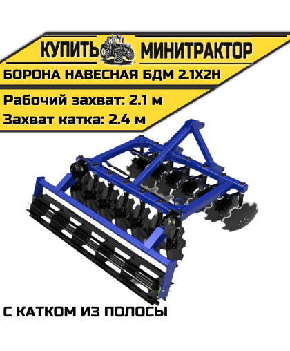 БОРОНА НАВЕСНАЯ БДМ 2.1Х2Н с катком из полосы