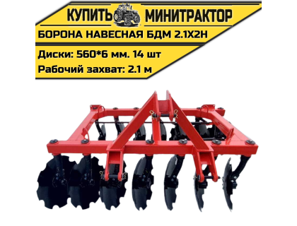 БОРОНА НАВЕСНАЯ БДМ 2.1Х2Н