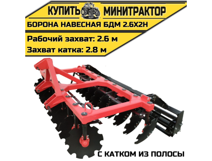 БОРОНА НАВЕСНАЯ БДМ 2.6Х2Н с катком из полосы