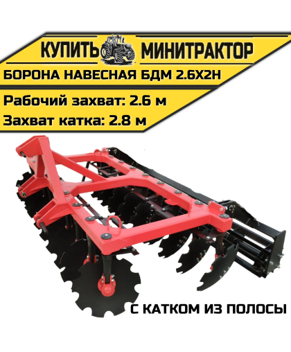 БОРОНА НАВЕСНАЯ БДМ 2.6Х2Н с катком из полосы