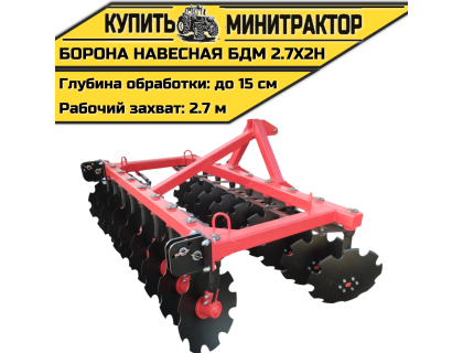 БОРОНА НАВЕСНАЯ БДМ 2.7Х2Н