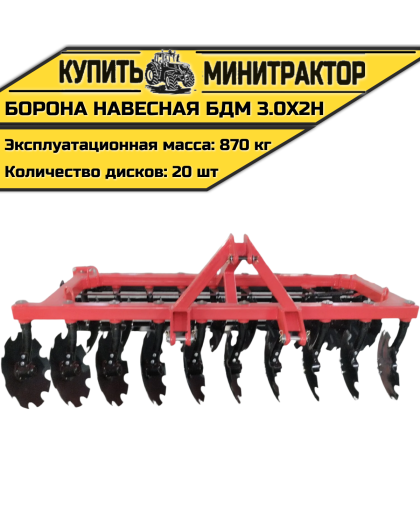 БОРОНА НАВЕСНАЯ БДМ 3.0Х2Н