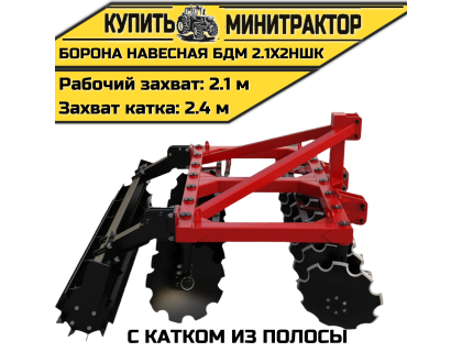 БОРОНА НАВЕСНАЯ БДМ 2.1Х2НШК с катком из полосы