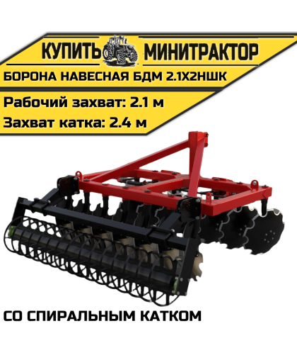 БОРОНА НАВЕСНАЯ БДМ 2.1Х2НШК со спиральным катком