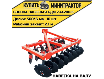 БОРОНА НАВЕСНАЯ БДМ 2.4Х2НШК (навеска на валу)