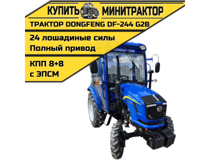 Минитрактор Dongfeng DF -244 G2В ЛЮКС с ПСМ
