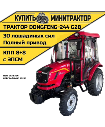 Минитрактор Dongfeng DF-244 G-2В Рейстайлинг 2025г. с ПСМ