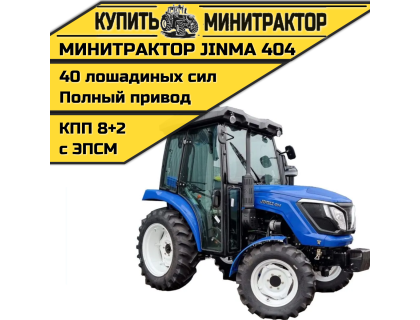 Минитрактор JINMA 404 с кабиной