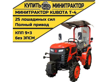 Минитрактор Kubota | Кентавр Т-4K 9+3 (Perkins) STD agri 5,00-12 / 8,00-16