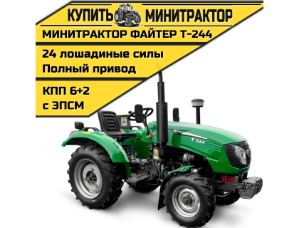 Минитрактор Файтер Т-244
