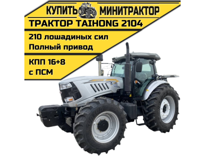 Трактор TaiHong 2104 (ПСМ включен в стоимость)
