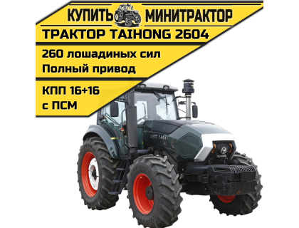 Трактор TaiHong 2604 (ПСМ включен в стоимость)