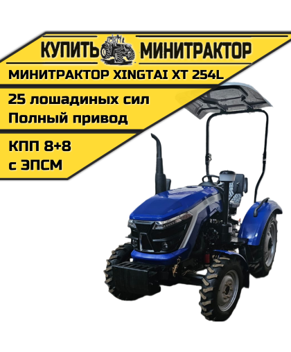 Минитрактор Xingtai / Синтай XT-254 L с ПСМ КПП 8+8