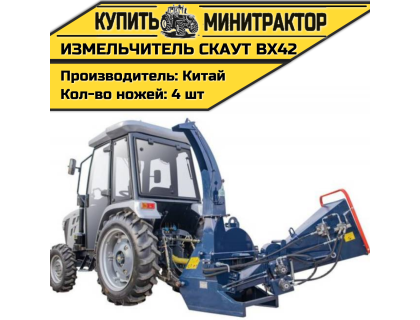 Измельчитель веток коммунальный CKAУT BX42