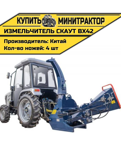 Измельчитель веток коммунальный CKAУT BX42