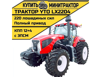 Трактор YTO LХ2204