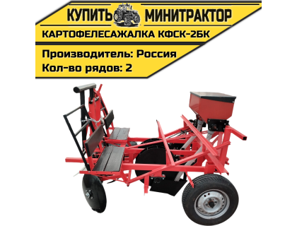Картофелесажалка КФСК - 2БК