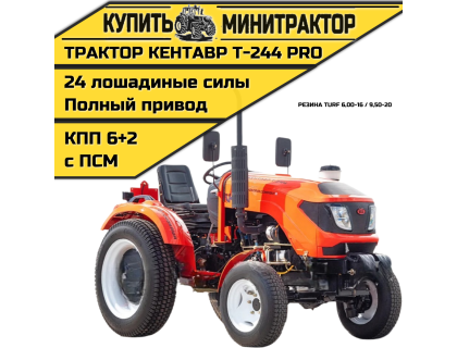 Минитрактор Кентавр Т-244 PRO 6+2 (Toyokawa) Turf 6,00-16 / 9,50-20 (с ПСМ)