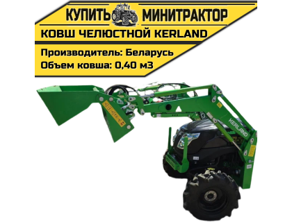 Ковш челюстной Kerland