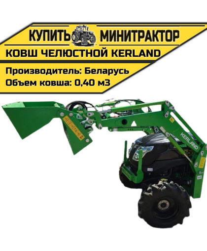 Ковш челюстной Kerland