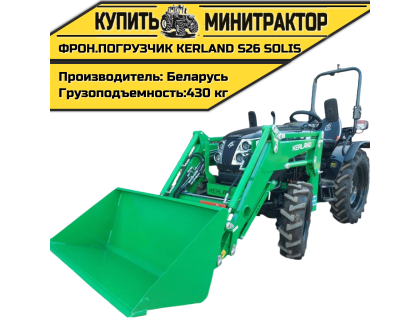 Фронтальный погрузчик (КУН) Kerland S26 SOLIS Фронтальный погрузчик (КУН) Kerland S26 SOLIS