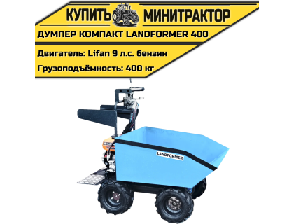 Думпер компакт Landformer 400 (двигатель Lifan 9 л.с)