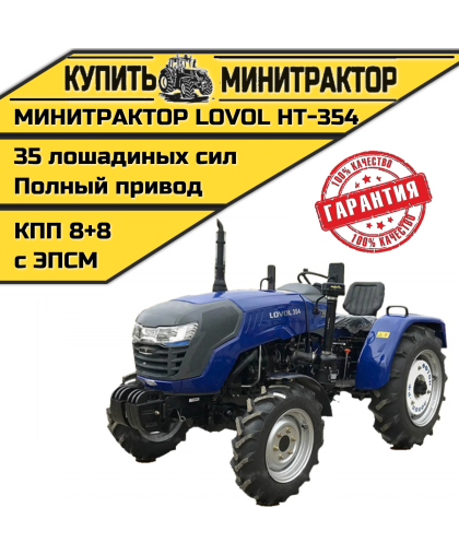 Минитрактор Foton Lovol TE-354 НТ