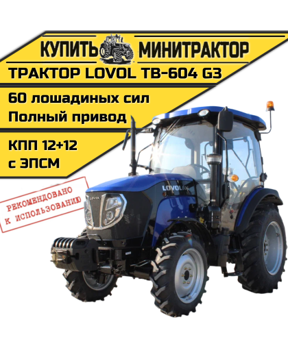 Трактор Foton Lovol TB-604 G3 (2024г) + конд.