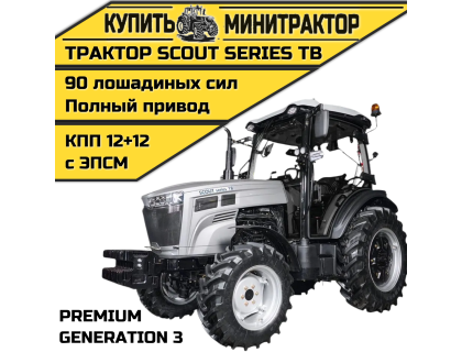  Трактор SCOUT SERIES TB Generation 3 Premium