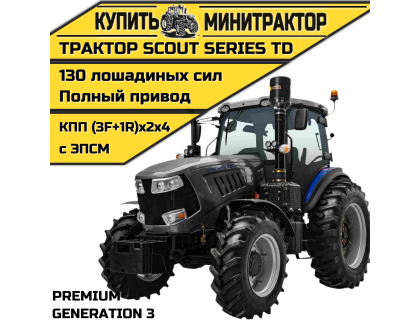 Трактор SCOUT SERIES TD Generation 3 Premium