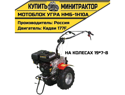 Мотоблок Угра НМБ-1Н10А (на колесах 19*7-8)