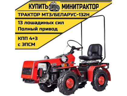 Минитрактор МТЗ/БЕЛАРУС-132Н (дв. WEIMA 13 л.с)