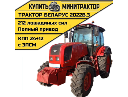 Трактор Беларус 2022В.3
