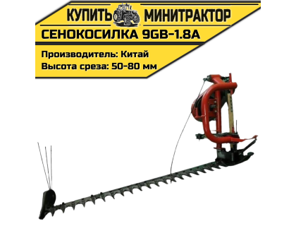 Сенокосилка 9GB-1.8A