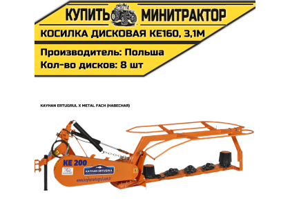  Косилка дисковая навесная Kayhan Ertugrul x Metal Fach KE160, 3,1м 