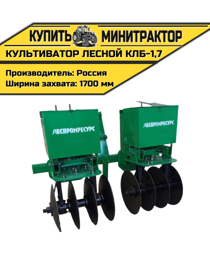 Культиватор лесной КЛБ-1,7