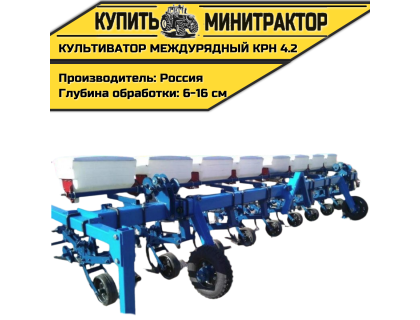 Культиватор междурядный КРН 4.2, навесной
