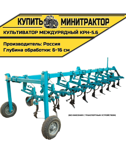 Культиватор междурядный КРН-5.6м без внесения с т.у.
