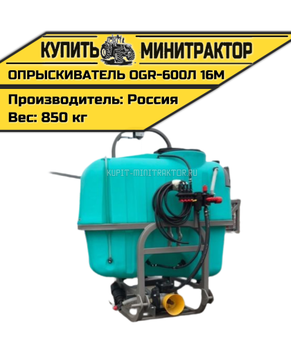 Опрыскиватель навесной 600л 16м OGR Россия