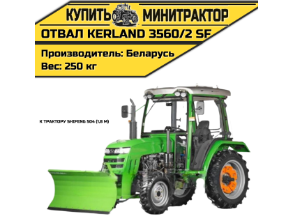 Отвал Kerland 3560/2 SF к трактору Shifeng 504 (1,8 м)