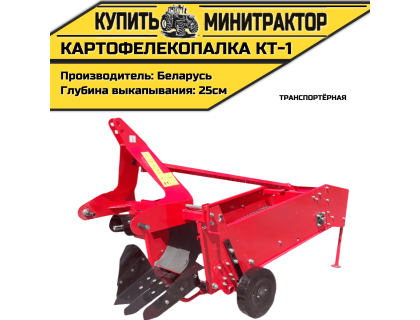 Картофелекопалка транспортёрная КТ-1 Картофелекопалка транспортёрная КТ-1
