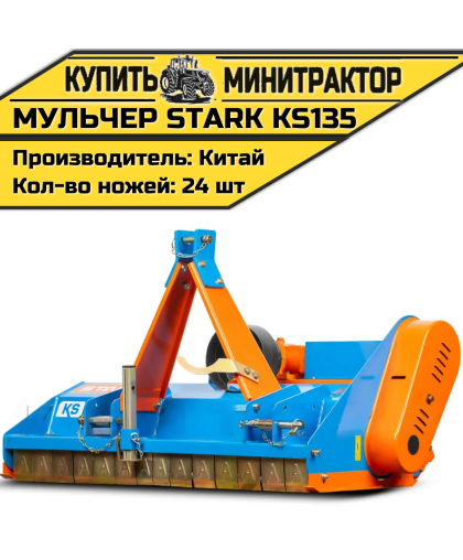 Мульчер STARK KS135