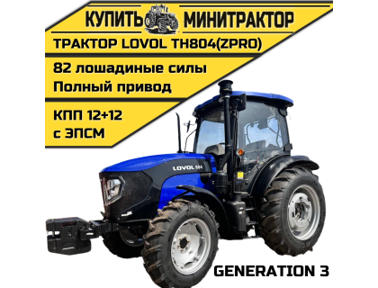 Трактор LOVOL TH-804 GIII (ZPRO)