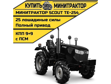 Минитрактор SCOUT TE-254 Generation 3