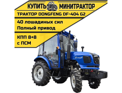 Минитрактор Dongfeng DF-404 G2 с кабиной NEW ЛЮКС