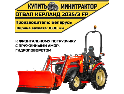 Отвал Kerland | Керланд 2035/3 FP к фронтальному погрузчику с пружинными амортизаторами (1,6 м)