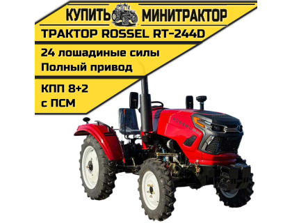 Минитрактор Rossel RT-244D