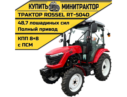 Трактор Rossel RT-504D